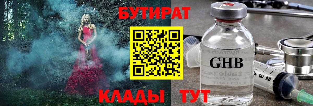 БУТИРАТ жидкий экстази  Вход с VPN  Кызыл 