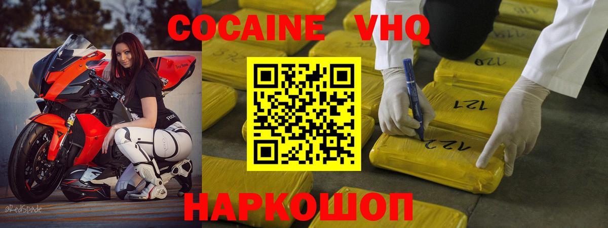 Кокаин VHQ  Вход с VPN  КОКАИН Columbia  где купить   Кызыл 